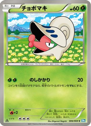 Shelmet (006/069) - BW4 Dark Rush Unlimited BW4: Dark Rush Pokemon Japanese Single  Squirtle Squad Card Shop.