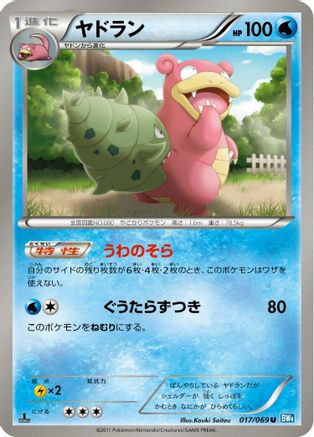 Slowbro (017/069) - BW4 Dark Rush 1st Edition BW4: Dark Rush Pokemon Japanese Single  Squirtle Squad Card Shop.