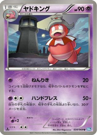 Slowking (034/069) - BW4 Dark Rush 1st Edition BW4: Dark Rush Pokemon Japanese Single  Squirtle Squad Card Shop.