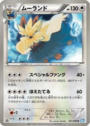 Stoutland (061/069) - BW4 Dark Rush Unlimited BW4: Dark Rush Pokemon Japanese Single  Squirtle Squad Card Shop.
