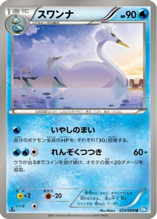 Swanna (023/069) - BW4 Dark Rush Unlimited BW4: Dark Rush Pokemon Japanese Single  Squirtle Squad Card Shop.
