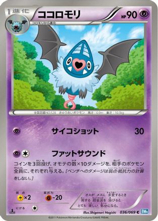 Swoobat (036/069) - BW4 Dark Rush 1st Edition BW4: Dark Rush Pokemon Japanese Single  Squirtle Squad Card Shop.