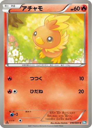 Torchic (010/069) - BW4 Dark Rush 1st Edition BW4: Dark Rush Pokemon Japanese Single  Squirtle Squad Card Shop.