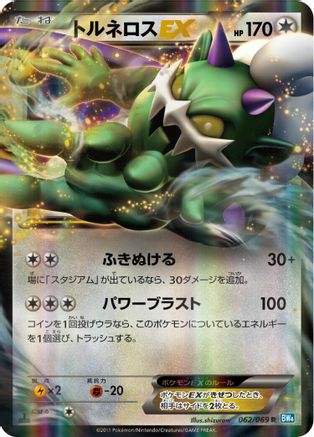 Tornadus EX - 062/069 (062/069) - BW4 Dark Rush Unlimited Holofoil BW4: Dark Rush Pokemon Japanese Single  Squirtle Squad Card Shop.