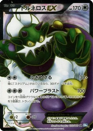 Tornadus EX - 073/069 (073/069) - BW4 Dark Rush 1st Edition Holofoil BW4: Dark Rush Pokemon Japanese Single  Squirtle Squad Card Shop.