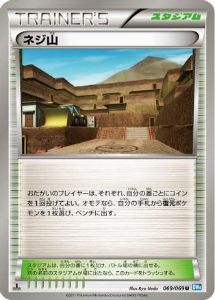 Twist Mountain (069/069) - BW4 Dark Rush Unlimited BW4: Dark Rush Pokemon Japanese Single  Squirtle Squad Card Shop.