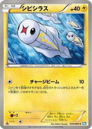 Tynamo (030/069) - BW4 Dark Rush 1st Edition BW4: Dark Rush Pokemon Japanese Single  Squirtle Squad Card Shop.