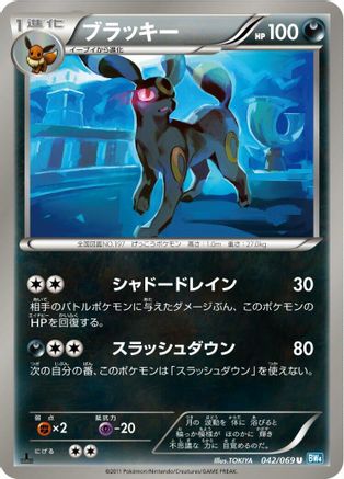 Umbreon (042/069) - BW4 Dark Rush 1st Edition BW4: Dark Rush Pokemon Japanese Single  Squirtle Squad Card Shop.