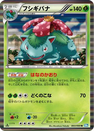 Venusaur (003/069) - BW4 Dark Rush 1st Edition Holofoil BW4: Dark Rush Pokemon Japanese Single  Squirtle Squad Card Shop.