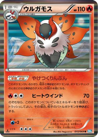 Volcarona (015/069) - BW4 Dark Rush Unlimited Holofoil BW4: Dark Rush Pokemon Japanese Single  Squirtle Squad Card Shop.