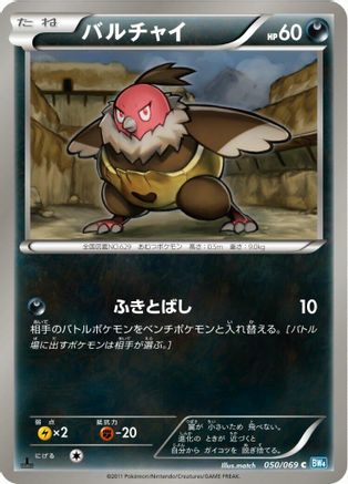 Vullaby (050/069) - BW4 Dark Rush 1st Edition BW4: Dark Rush Pokemon Japanese Single  Squirtle Squad Card Shop.