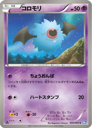 Woobat (035/069) - BW4 Dark Rush 1st Edition BW4: Dark Rush Pokemon Japanese Single  Squirtle Squad Card Shop.