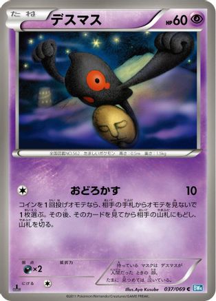 Yamask (037/069) - BW4 Dark Rush 1st Edition BW4: Dark Rush Pokemon Japanese Single  Squirtle Squad Card Shop.