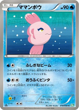 Alomomola (018/050) - BW5 Dragon Blast Unlimited BW5: Dragon Blast Pokemon Japanese Single  Squirtle Squad Card Shop.