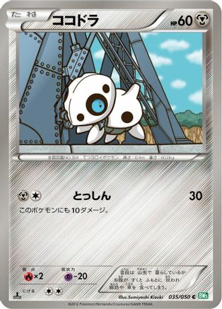 Aron (035/050) - BW5 Dragon Blast Unlimited BW5: Dragon Blast Pokemon Japanese Single  Squirtle Squad Card Shop.