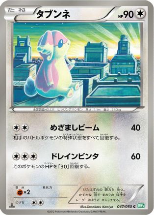 Audino (047/050) - BW5 Dragon Blast Unlimited BW5: Dragon Blast Pokemon Japanese Single  Squirtle Squad Card Shop.