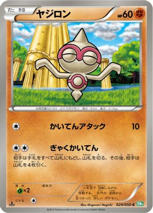 Baltoy (029/050) - BW5 Dragon Blast Unlimited BW5: Dragon Blast Pokemon Japanese Single  Squirtle Squad Card Shop.