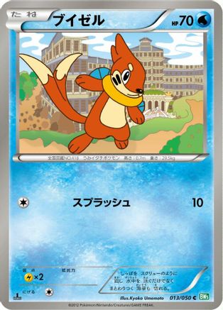 Buizel (013/050) - BW5 Dragon Blast 1st Edition BW5: Dragon Blast Pokemon Japanese Single  Squirtle Squad Card Shop.