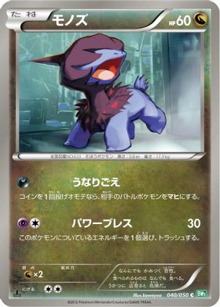 Deino (040/050) - BW5 Dragon Blast 1st Edition BW5: Dragon Blast Pokemon Japanese Single  Squirtle Squad Card Shop.