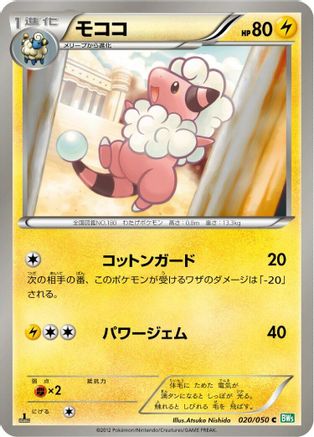 Flaaffy (020/050) - BW5 Dragon Blast Unlimited BW5: Dragon Blast Pokemon Japanese Single  Squirtle Squad Card Shop.