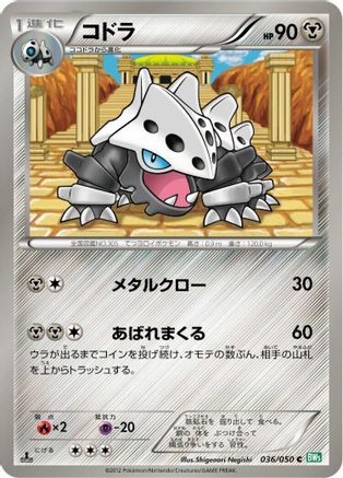 Lairon (036/050) - BW5 Dragon Blast 1st Edition BW5: Dragon Blast Pokemon Japanese Single  Squirtle Squad Card Shop.