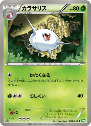 Silcoon (004/050) - BW5 Dragon Blast 1st Edition BW5: Dragon Blast Pokemon Japanese Single  Squirtle Squad Card Shop.