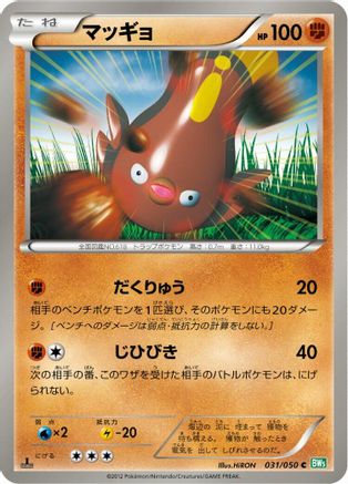 Stunfisk (031/050) - BW5 Dragon Blast 1st Edition BW5: Dragon Blast Pokemon Japanese Single  Squirtle Squad Card Shop.