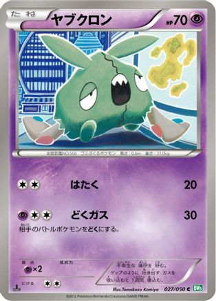 Trubbish (027/050) - BW5 Dragon Blast Unlimited BW5: Dragon Blast Pokemon Japanese Single  Squirtle Squad Card Shop.