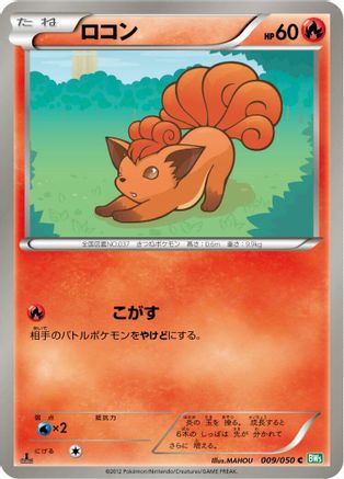 Vulpix (009/050) - BW5 Dragon Blast 1st Edition BW5: Dragon Blast Pokemon Japanese Single  Squirtle Squad Card Shop.