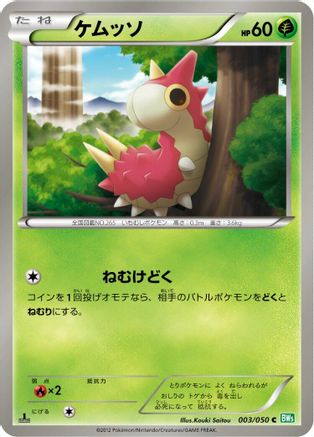 Wurmple (003/050) - BW5 Dragon Blast 1st Edition BW5: Dragon Blast Pokemon Japanese Single  Squirtle Squad Card Shop.