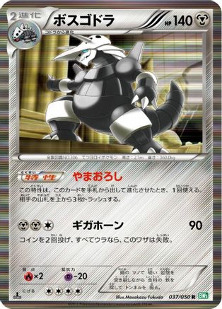 Aggron (037/050) - BW5 Dragon Blast 1st Edition Holofoil BW5: Dragon Blast Pokemon Japanese Single  Squirtle Squad Card Shop.