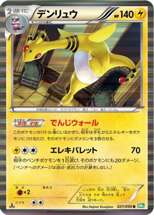 Ampharos (021/050) - BW5 Dragon Blast 1st Edition Holofoil BW5: Dragon Blast Pokemon Japanese Single  Squirtle Squad Card Shop.