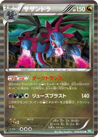 Hydreigon (042/050) - BW5 Dragon Blast 1st Edition Holofoil BW5: Dragon Blast Pokemon Japanese Single  Squirtle Squad Card Shop.