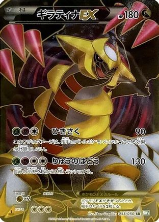 Giratina EX - 053/050 (053/050) - BW5 Dragon Blast 1st Edition Holofoil BW5: Dragon Blast Pokemon Japanese Single  Squirtle Squad Card Shop.