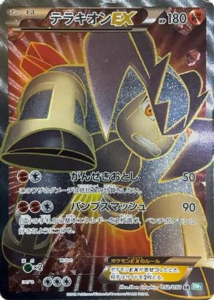 Terrakion EX - 052/050 (052/050) - BW5 Dragon Blast Unlimited Holofoil BW5: Dragon Blast Pokemon Japanese Single  Squirtle Squad Card Shop.