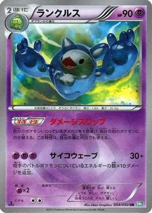 Reuniclus (054/050) - BW5 Dragon Blast Unlimited Holofoil BW5: Dragon Blast Pokemon Japanese Single  Squirtle Squad Card Shop.