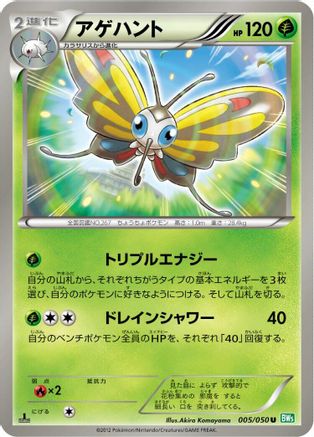 Beautifly (005/050) - BW5 Dragon Blast Unlimited BW5: Dragon Blast Pokemon Japanese Single  Squirtle Squad Card Shop.
