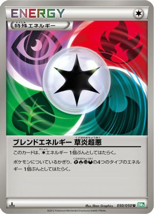 Blend Energy GRPD (050/050) - BW5 Dragon Blast 1st Edition BW5: Dragon Blast Pokemon Japanese Single  Squirtle Squad Card Shop.