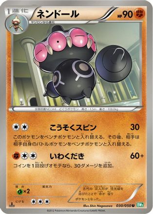 Claydol (030/050) - BW5 Dragon Blast Unlimited BW5: Dragon Blast Pokemon Japanese Single  Squirtle Squad Card Shop.