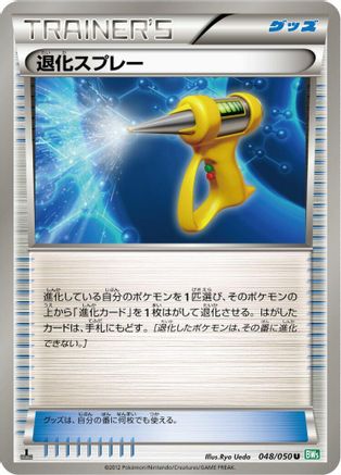 Devolution Spray (048/050) - BW5 Dragon Blast 1st Edition BW5: Dragon Blast Pokemon Japanese Single  Squirtle Squad Card Shop.