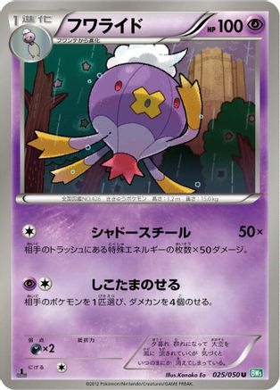 Drifblim (025/050) - BW5 Dragon Blast 1st Edition BW5: Dragon Blast Pokemon Japanese Single  Squirtle Squad Card Shop.