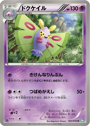 Dustox (023/050) - BW5 Dragon Blast Unlimited BW5: Dragon Blast Pokemon Japanese Single  Squirtle Squad Card Shop.