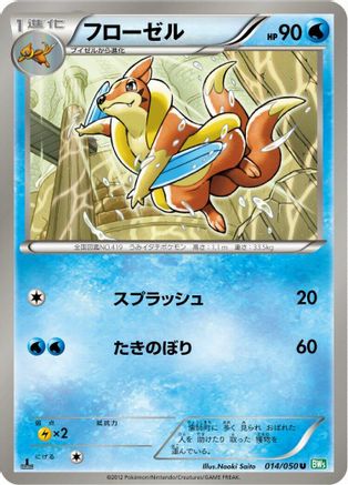 Floatzel (014/050) - BW5 Dragon Blast 1st Edition BW5: Dragon Blast Pokemon Japanese Single  Squirtle Squad Card Shop.