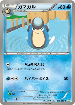 Palpitoad (016/050) - BW5 Dragon Blast 1st Edition BW5: Dragon Blast Pokemon Japanese Single  Squirtle Squad Card Shop.