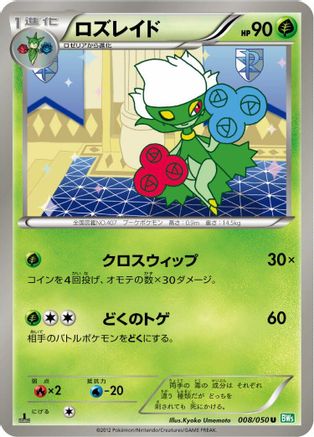Roserade (008/050) - BW5 Dragon Blast 1st Edition BW5: Dragon Blast Pokemon Japanese Single  Squirtle Squad Card Shop.