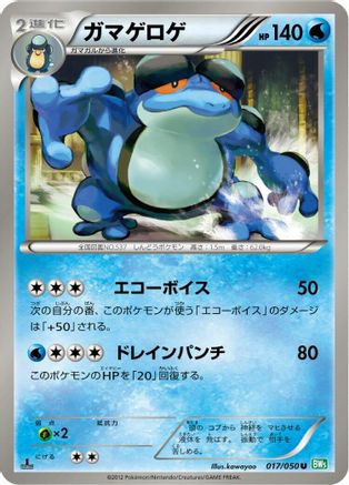 Seismitoad (017/050) - BW5 Dragon Blast Unlimited BW5: Dragon Blast Pokemon Japanese Single  Squirtle Squad Card Shop.