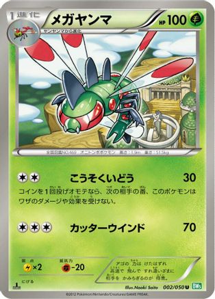 Yanmega (002/050) - BW5 Dragon Blast 1st Edition BW5: Dragon Blast Pokemon Japanese Single  Squirtle Squad Card Shop.
