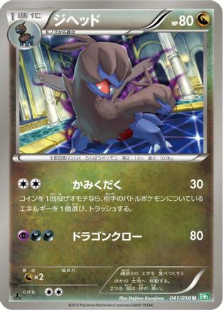 Zweilous (041/050) - BW5 Dragon Blast Unlimited BW5: Dragon Blast Pokemon Japanese Single  Squirtle Squad Card Shop.