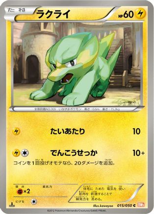 Electrike (015/050) - BW5 Dragon Blade 1st Edition BW5: Dragon Blade Pokemon Japanese Single  Squirtle Squad Card Shop.