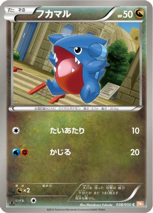 Gible (038/050) - BW5 Dragon Blade Unlimited BW5: Dragon Blade Pokemon Japanese Single  Squirtle Squad Card Shop.